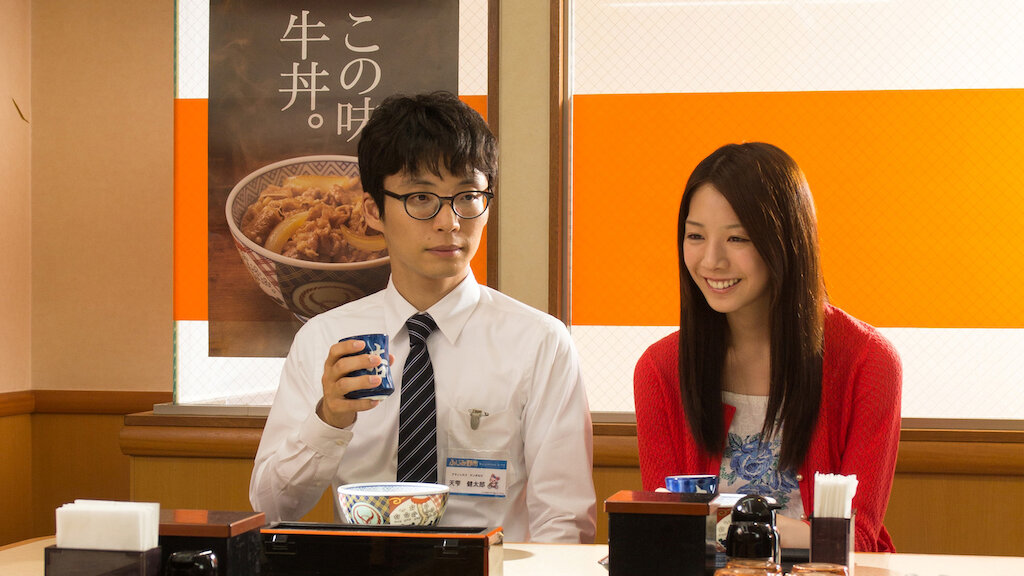 箱入り息子の恋 Netflix 箱入り息子の恋 Netflix