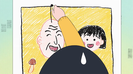 ちびまる子ちゃん Netflix ちびまる子ちゃん Netflix