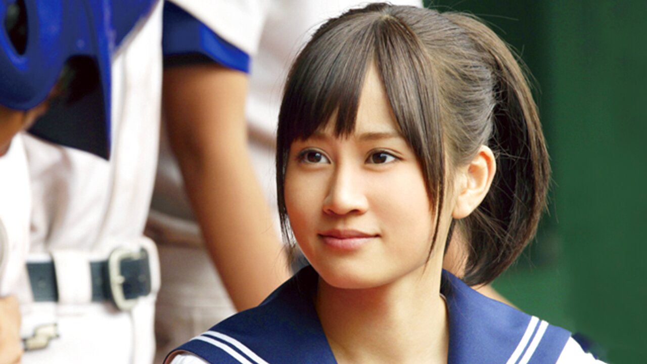 もし高校野球の女子マネージャーがドラッカーの マネジメント を読んだら Netflix もし高校野球の女子マネージャーがドラッカーの マネジメント を読んだら Netflix
