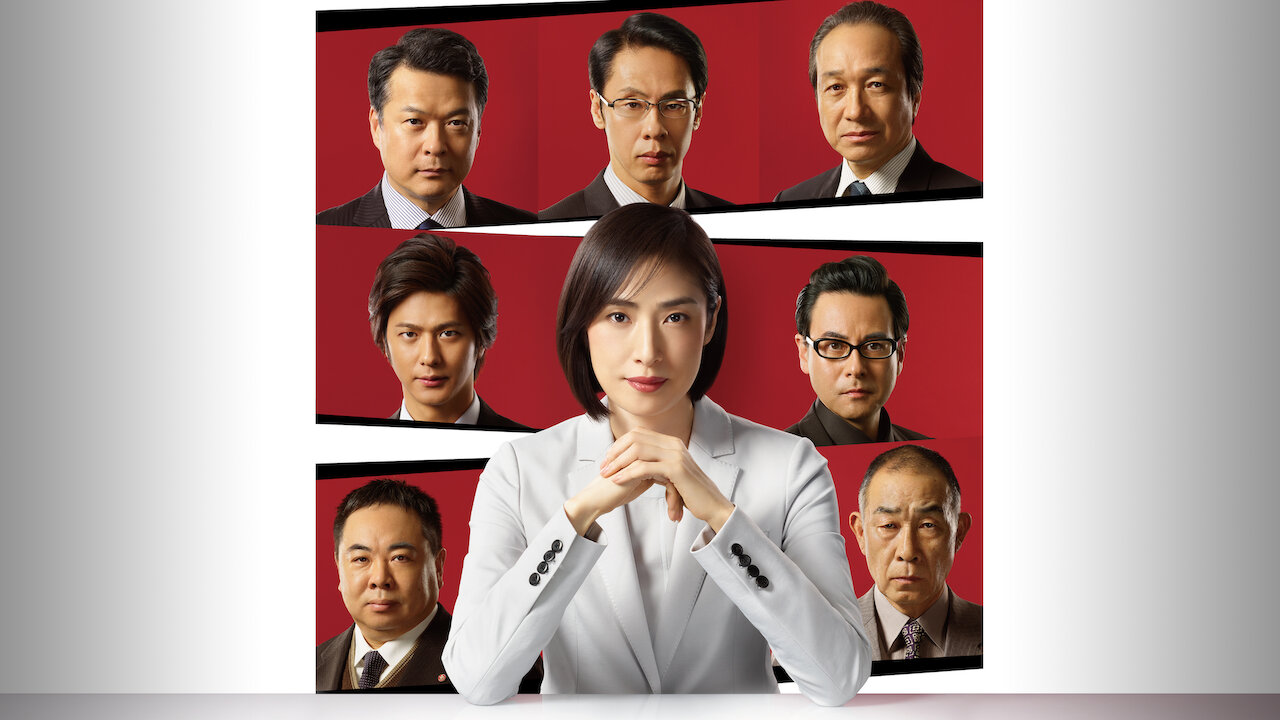 緊急取調室 Netflix 緊急取調室 Netflix