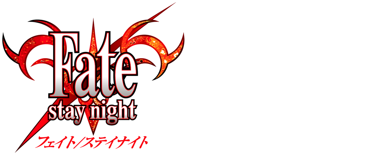 Fate Stay Night フェイト ステイナイト Netflix Fate Stay Night フェイト ステイナイト Netflix