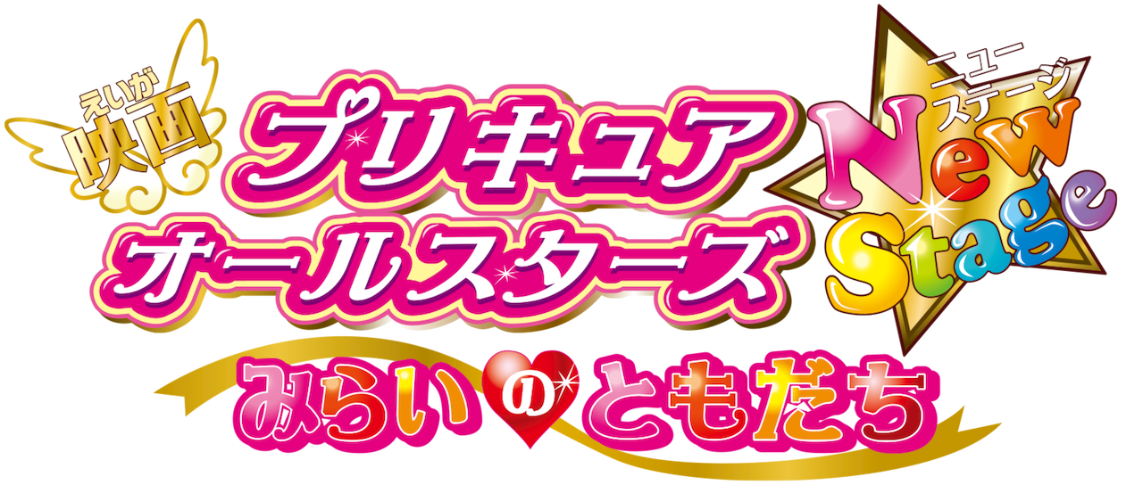 Watch Pretty Cure All Stars New Stage Echo Of Heart Netflix Watch Pretty Cure All Stars New Stage Echo Of Heart Netflix