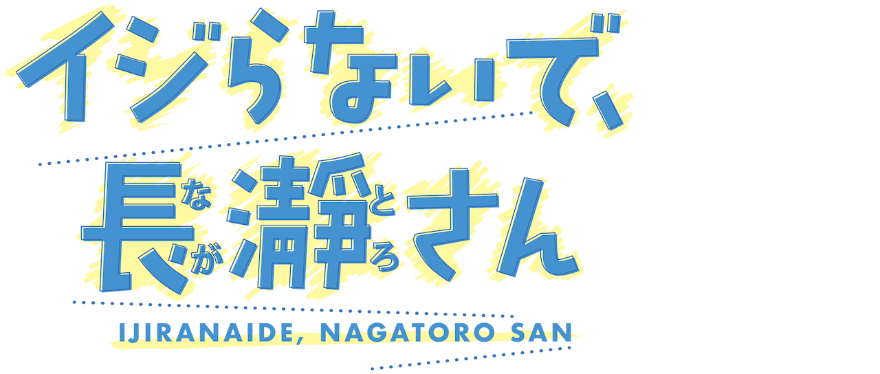 Watch Don T Toy With Me Miss Nagatoro Netflix Watch Don T Toy With Me Miss Nagatoro Netflix