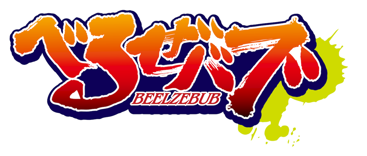 Beelzebub Netflix