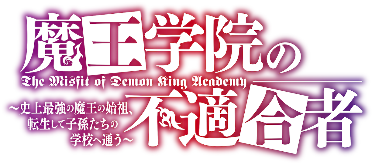 The Misfit Of Demon King Academy Netflix The Misfit Of Demon King Academy Netflix