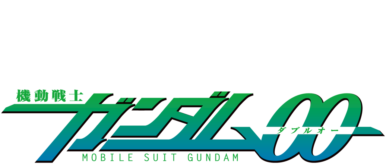 機動戦士ガンダム00 Netflix 機動戦士ガンダム00 Netflix