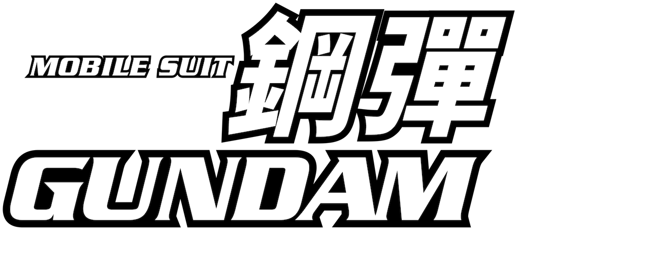 機動戰士鋼彈劇場版3 宇宙相逢篇 Netflix