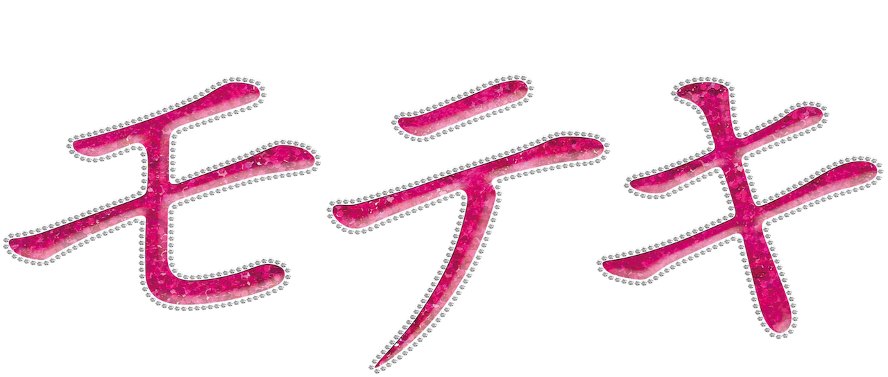 モテキ Netflix モテキ Netflix