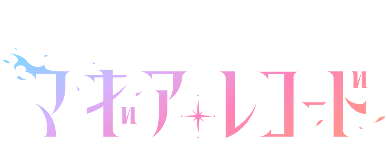 マギアレコード 魔法少女まどか マギカ外伝 Netflix マギアレコード 魔法少女まどか マギカ外伝 Netflix