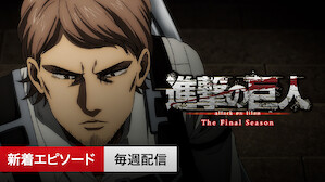 アニメ  Netflix (﻿ネ﻿ッ﻿ト﻿フ﻿リ﻿ッ﻿ク﻿ス﻿) 公﻿式サ﻿イ﻿ト