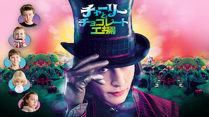 海外映画 Netflix ネ ッ ト フ リ ッ ク ス 公 式サ イ ト