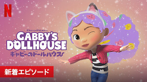 キッズ向け外国アニメ映画 Tv番組 Netflix ネ ッ トフ リ ッ ク ス 公 式サ イ ト キッズ向け外国アニメ映画 Tv番組 Netflix ネ ッ トフ リ ッ ク ス 公 式サ イ ト
