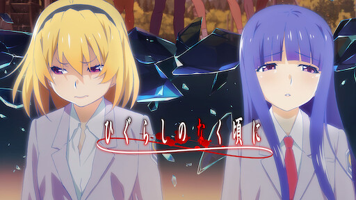 東京喰種トーキョーグール Netflix