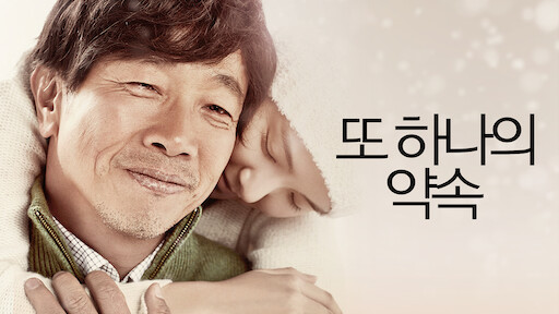 Watch Way Back Home Netflix