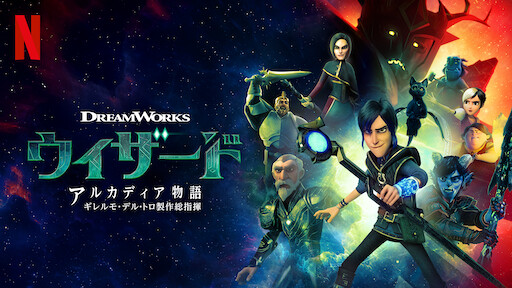 トロールハンターズ アルカディア物語 Netflix ネットフリックス 公式サイト トロールハンターズ アルカディア物語 Netflix ネットフリックス 公式サイト
