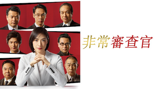 搏命保鑣 Netflix