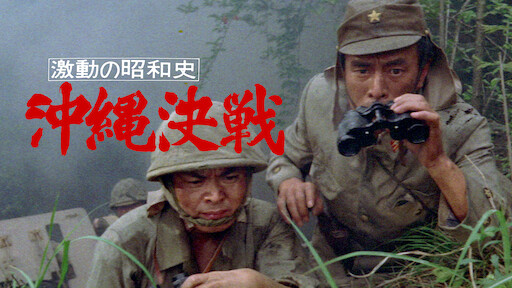 硫黄島からの手紙 Netflix 硫黄島からの手紙 Netflix