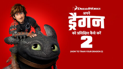 How To Train Your Dragon The Hidden World Netflix