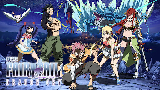 劇場版 Fairy Tail 鳳凰の巫女 Netflix 劇場版 Fairy Tail 鳳凰の巫女 Netflix