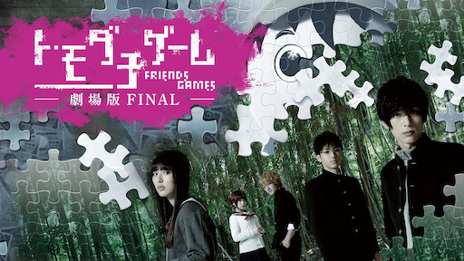 Watch Liar Game The Final Stage Netflix