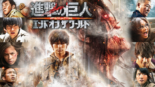 進撃の巨人 Attack On Titan Netflix 進撃の巨人 Attack On Titan Netflix