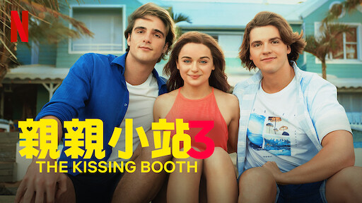 老闆送作堆 Netflix 正式網頁