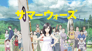 アニメ Netflix ネ ッ トフ リ ッ ク ス 公 式サ イ ト