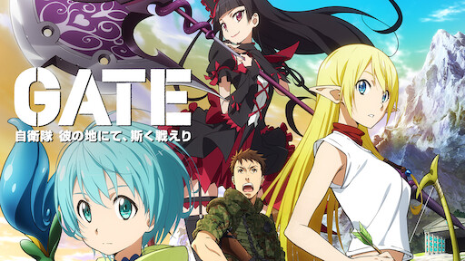 灰と幻想のグリムガル Netflix