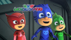 キッズ向け外国アニメ映画 Tv番組 Netflix ネ ッ トフ リ ッ ク ス 公 式サ イ ト キッズ向け外国アニメ映画 Tv番組 Netflix ネ ッ トフ リ ッ ク ス 公 式サ イ ト