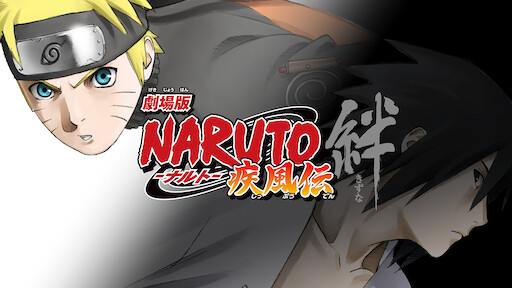 劇場版 Naruto ナルト 疾風伝 Netflix