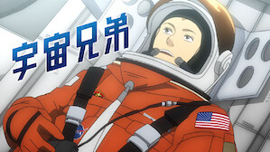 アニメ Netflix ネ ッ トフ リ ッ ク ス 公 式サ イ ト