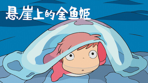 魔女宅急便 Netflix