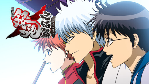 watch gintama live action online watch gintama live action online