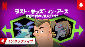 カナダ映画 Tv番組 Netflix ネ ッ トフ リ ッ ク ス 公 式サ イ ト カナダ映画 Tv番組 Netflix ネ ッ トフ リ ッ ク ス 公 式サ イ ト