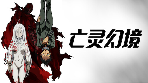 7seeds 幻海奇情 Netflix 官方网站