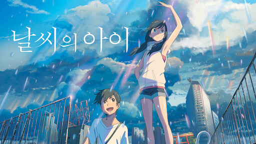 Watch I Want To Eat Your Pancreas Netflix