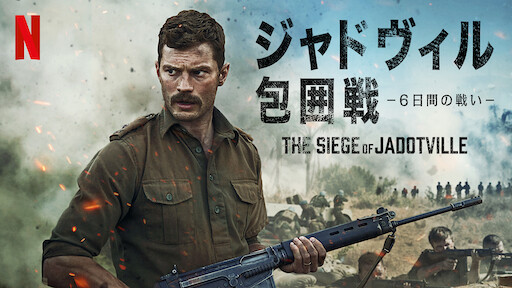 6日間 Netflix ネットフリックス 公式サイト 6日間 Netflix ネットフリックス 公式サイト