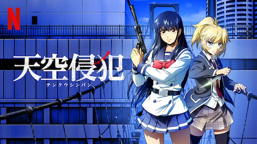 ハイスコアガール Netflix ハイスコアガール Netflix
