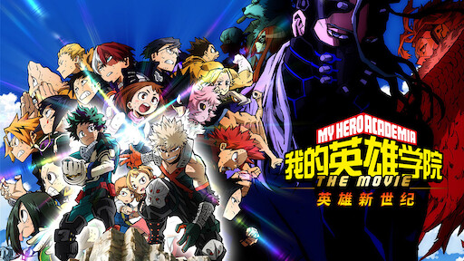 排球少年 剧场版 结束与开始 Netflix 排球少年 剧场版 结束与开始 Netflix