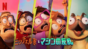 キッズ向け外国アニメ映画 Tv番組 Netflix ネ ッ トフ リ ッ ク ス 公 式サ イ ト キッズ向け外国アニメ映画 Tv番組 Netflix ネ ッ トフ リ ッ ク ス 公 式サ イ ト