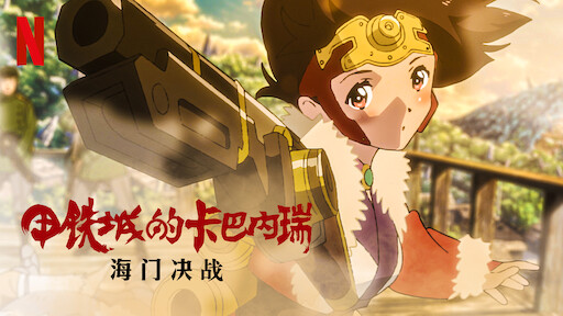 7seeds 幻海奇情 Netflix 官方网站