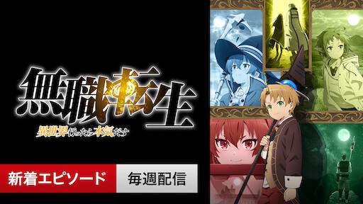 魔法使いの嫁 Netflix 魔法使いの嫁 Netflix