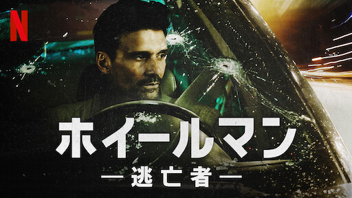 バトルフロント Netflix バトルフロント Netflix