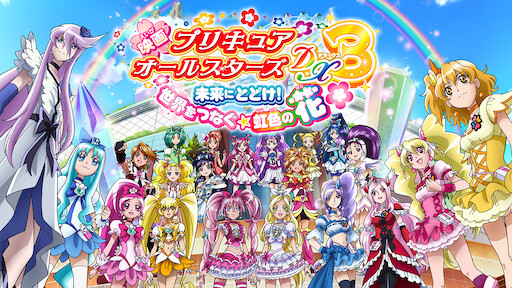 Watch Precure All Stars Spring Carnival Netflix Watch Precure All Stars Spring Carnival Netflix